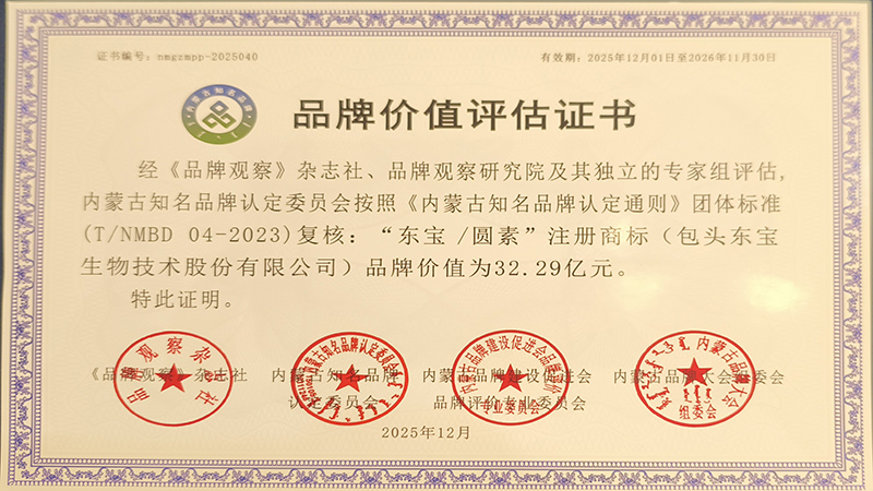 和记H88/圆素品牌价值评估证书