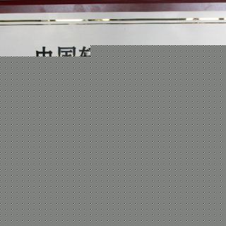 首页| 和记H88集团怡情博娱官网